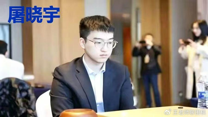 世界杯直播-峨眉渔樵屠晓宇的“野火”，能否烧穿申真谞的慢棋铁壁？|围棋|春兰杯|野狐|棋手|世界冠军_新浪体育_新浪新闻
